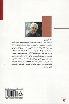 روزگار شاد و ناشاد محله نفت آباد