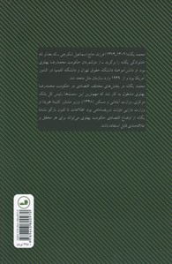 خاطرات محمد یگانه