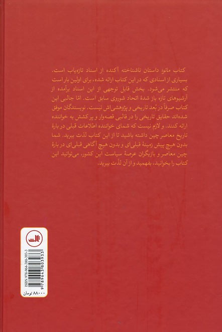 مائو (داستان ناشناخته)