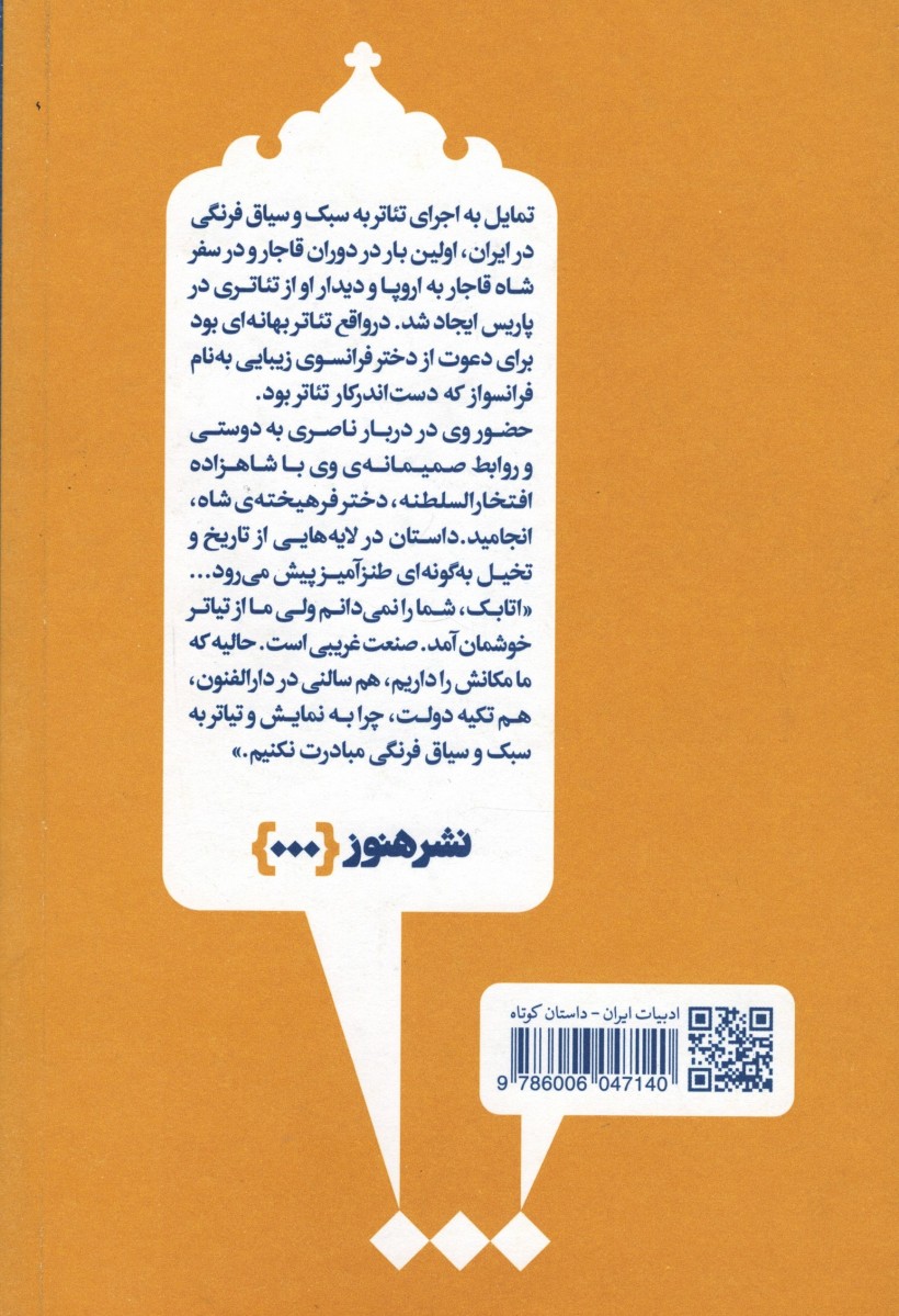 تیاتر ناصری