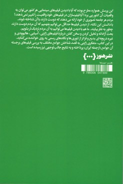 واقعیت سینما