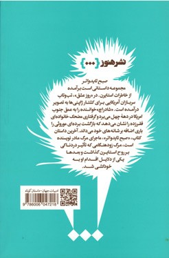 صبح تایدواتر