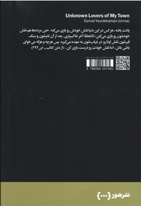 دلباختگان بی نام شهر من