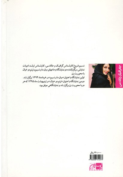 جغرافیای زنانه من
