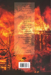 ابراهیم در آتش