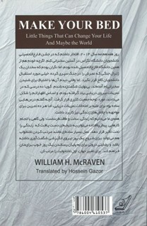 تختخوابت را مرتب کن