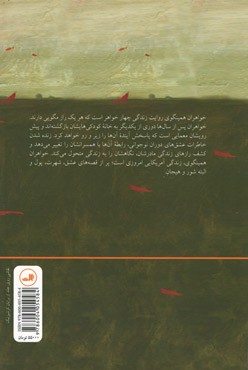 خواهران همینگوی