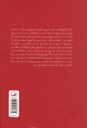 دنگ شیائوپینگ