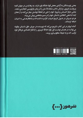 داستان نویسی: نگارش و نقد