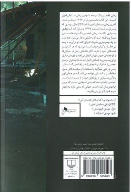 انجمن نکبت زده ها