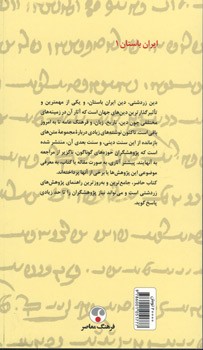 راهنمای پژوهش های زردشتی