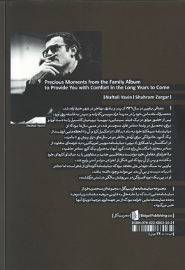 لحظه هایی ارزشمند از یک آلبوم خانوادگی