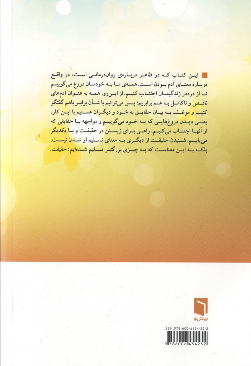 دروغ هایی که به خود می گوییم