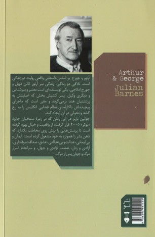 آرتور و جرج