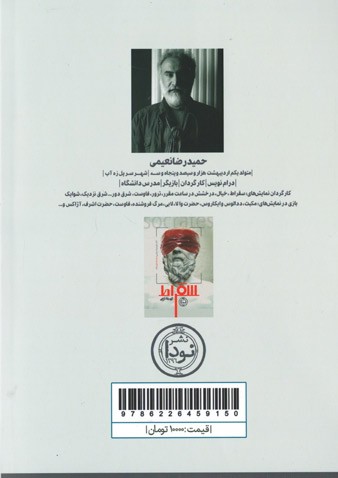 سقراط