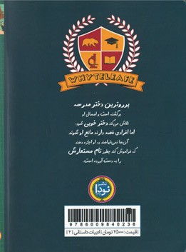 پرروترین دختر بر می گردد (2)