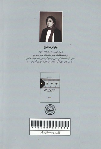 داستان شمارش