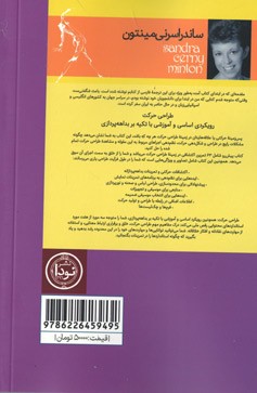 طراحی حرکت