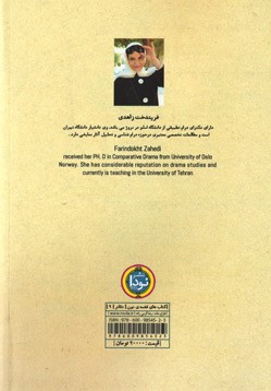 رویکردهای نوین در خوانش آثار اکبر رادی