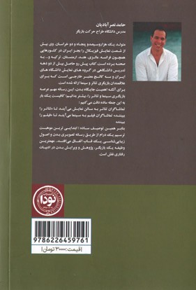 ویرایش بدن بازیگر