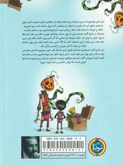 سرزمین شگفت انگیز اُز (کتاب دوم)