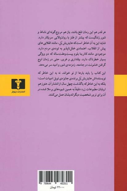آبروی از دست رفته کاترینا بلوم