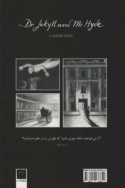 دکتر جکیل و آقای هاید