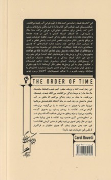 آهنگ زمان