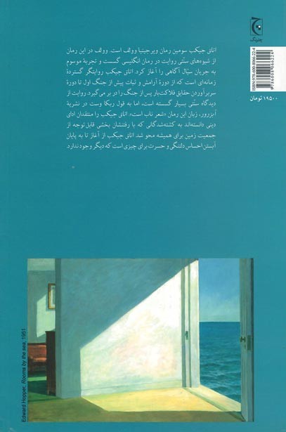 اتاق جیکب