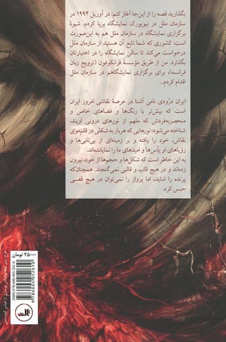 گفتگو با ایران درودی