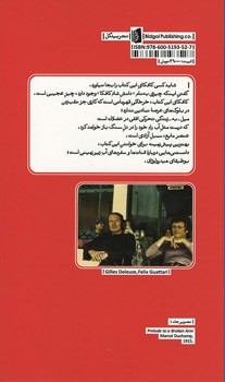 کافکا: به سوی ادبیات اقلیت