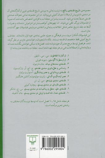 تاریخ فلسفه ی راتلج (جلد 5)