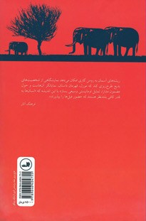 ریشه های آسمان