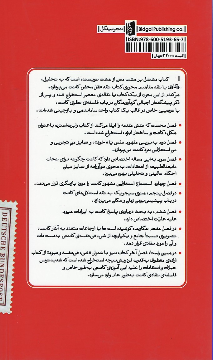 نقادی نقد عقل محض