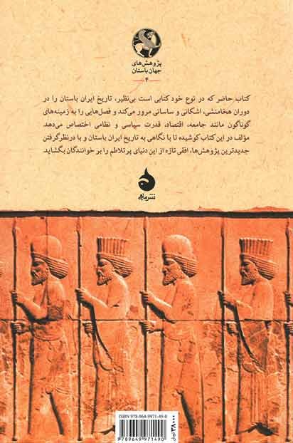 ایران باستان