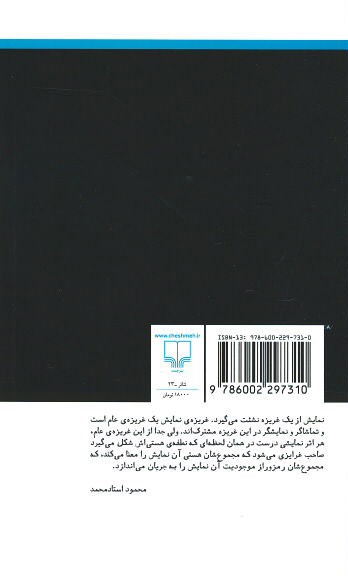 سید دلبر، چلچراغ، سرمه و دیوان تئاترال