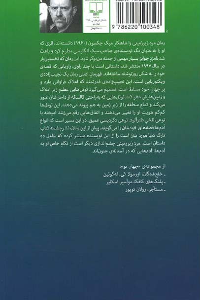 مرد زیرزمینی