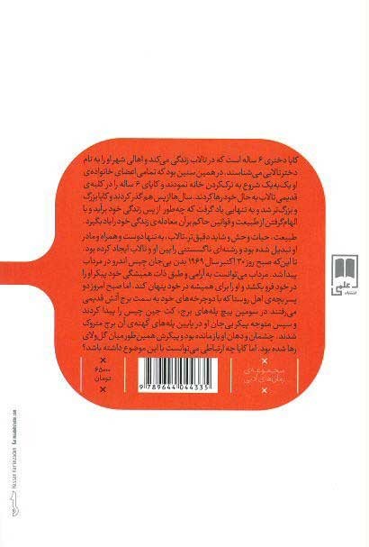 جایی که خرچنگ‌ها آواز می‌خوانند