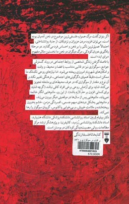 رنج و التیام (در سوگواری و داغدیدگی)