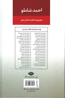 مجموعه آثار شاملو (دفتر یكم) | نشر نگاه (گالینگور)