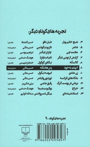 اتهام به خود