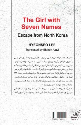 دختری با هفت اسم (فرار از کره شمالی)