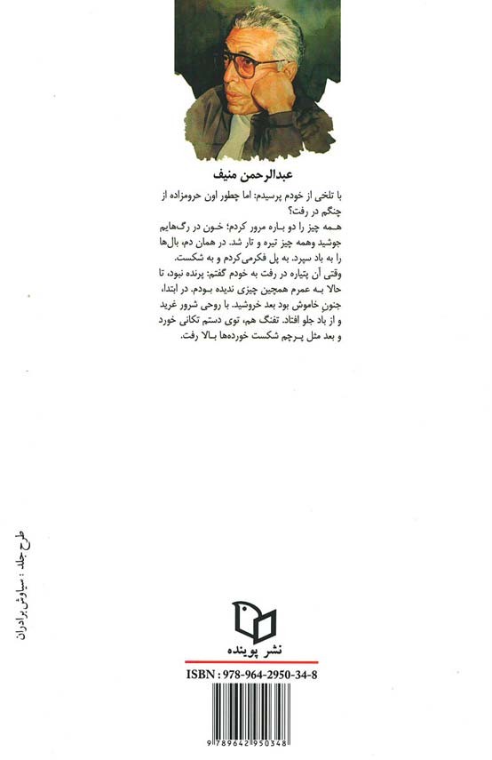 پل ناتمام