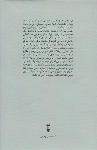 صدای غذا خوردن یک حلزون وحشی