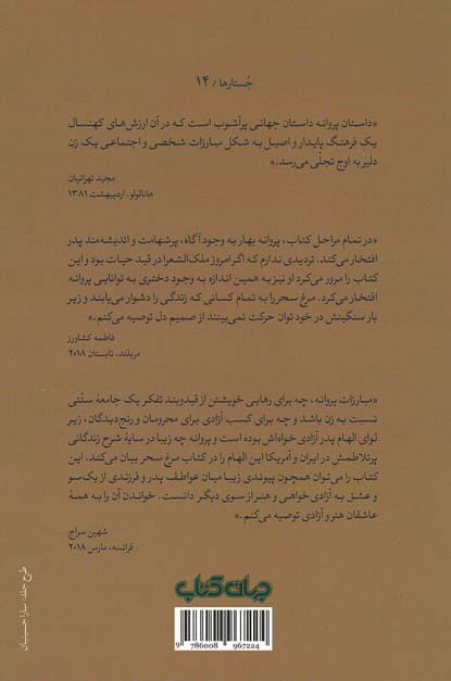 مرغ سحر