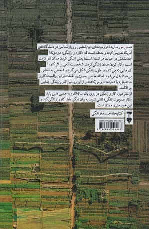 کار همچون زندگی