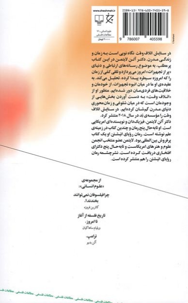 در ستایش اتلاف وقت