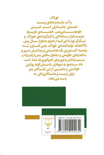 خوراک و تاریخ