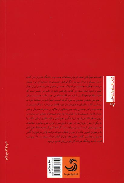 زنان سیبیلو و مردان بی ریش