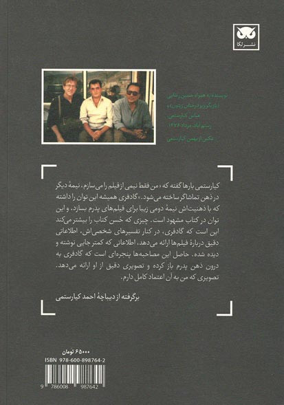 گفت و گوهایی با عباس کیارستمی